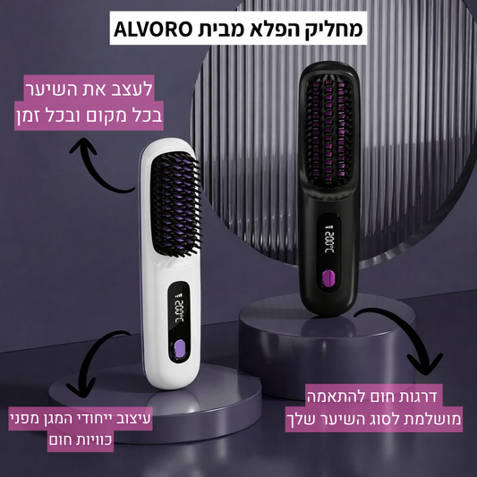 מחליק הפלא מבית ALVORO! - המחליק הנייד שכל אישה צריכה בתיק שלה